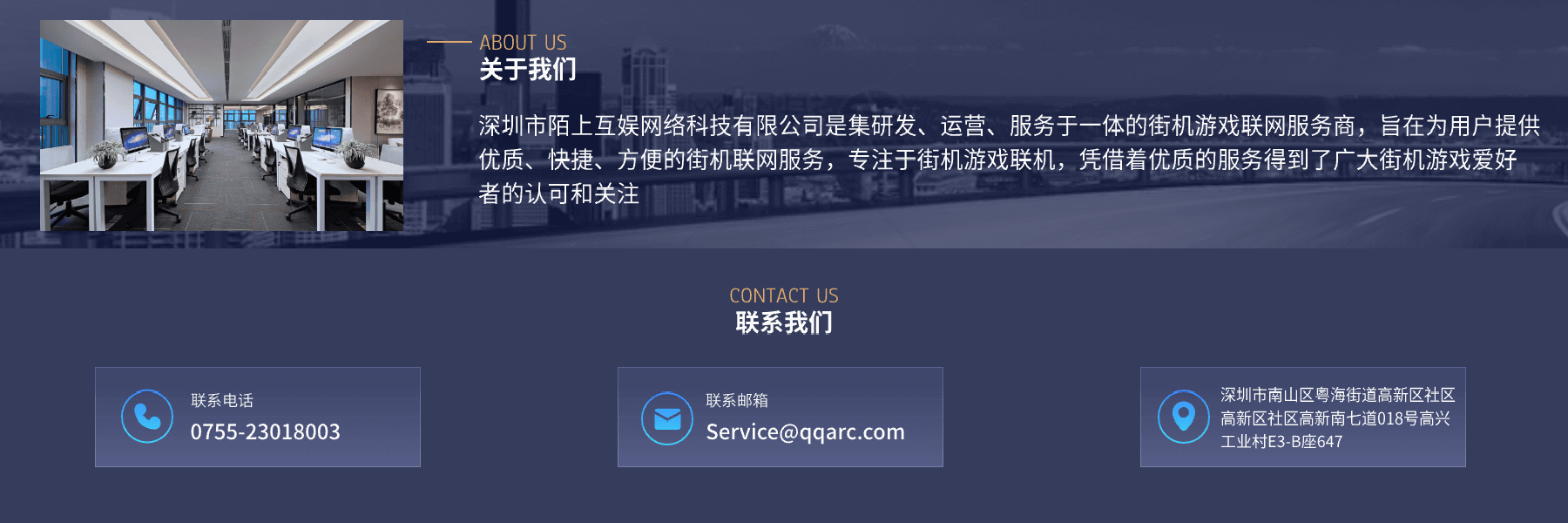 公司简介和联系方式